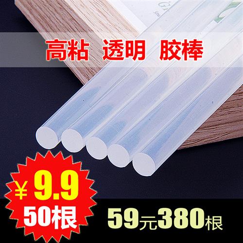 现货透明胶带棒热熔胶棒包邮小号热溶胶棒胶枪L7mm11mm热融胶棒手