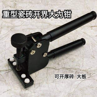 切 玻璃开介钳地砖玻化砖扳片神器便携式 开片器 玻璃瓷砖开界器i