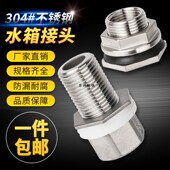 304不锈钢水箱六角接头 水塔接头油箱接口水桶鱼缸出水接头排水