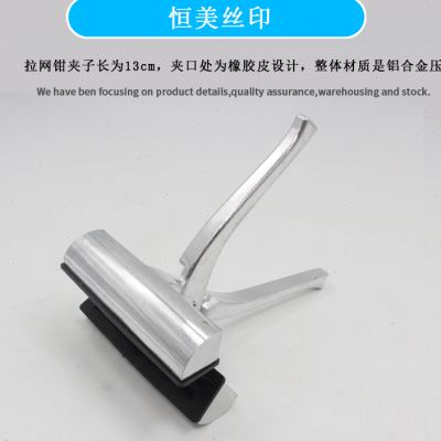 现货丝印网版拉网钳 拉网夹 拉布钳 制版工具 丝印器材. 丝网印刷