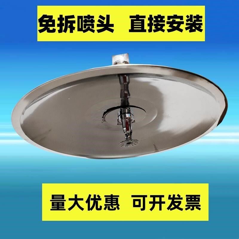 消防喷头免拆消防保护罩装饰盖集热罩下喷聚热盘吸热罩DN15不锈钢