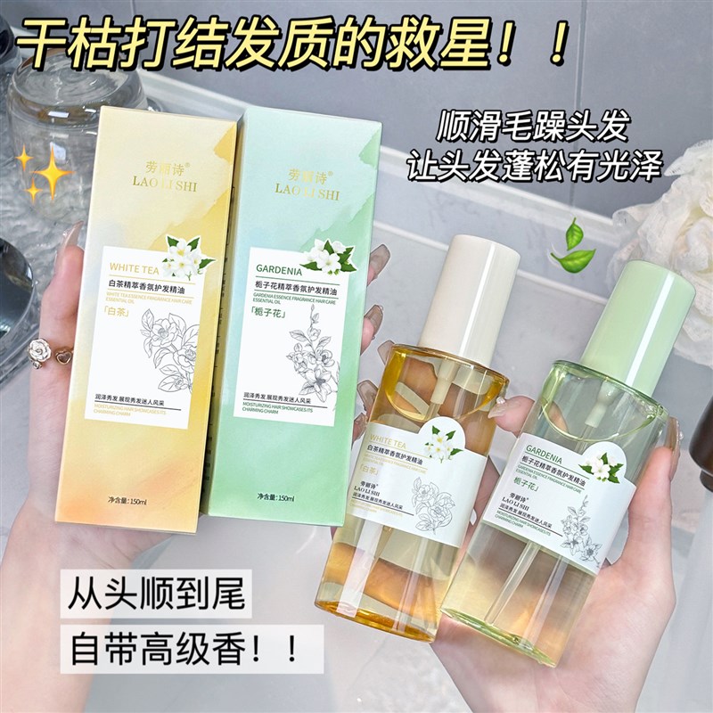 护发精油女护h发精华液修护干枯烫染防毛躁留香柔顺头发护理发精