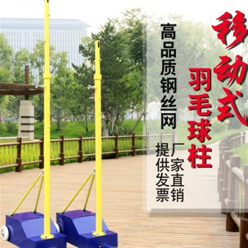 新款羽毛球架标准移动式羽毛球柱网架便携式训练T网球柱子室内室