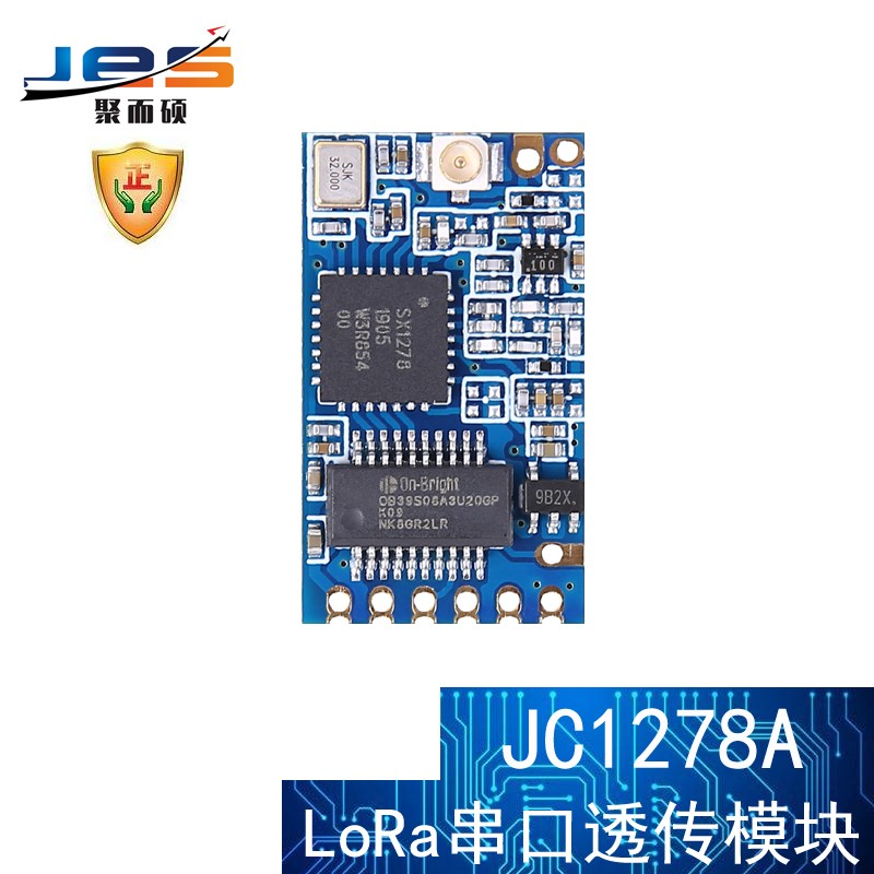 聚而硕SX/JC1278nA无线LoRa扩频模块串口透传433/