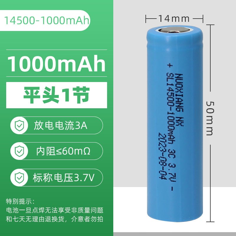 14500锂电池套装3.7V可充电大容D量手电筒鼠标玩具话筒可用5号大