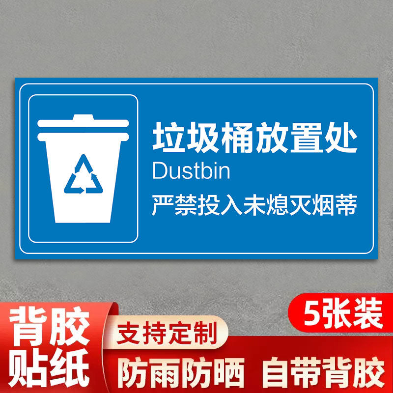 垃圾桶放置处标识贴推车饮水机放置地面贴纸门牌厂区车间区域划分