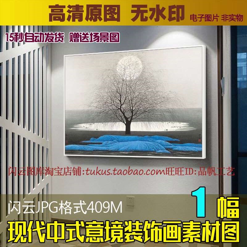 现代新中式意境风景国画装饰画素材蓝色月光池塘柳树高清画芯图片