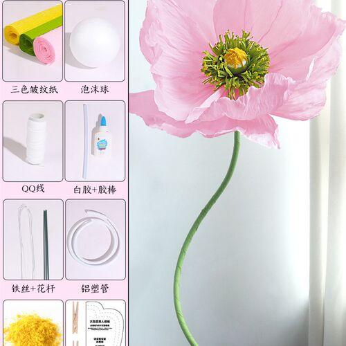 皱纹纸手工花diyn材料包虞美人花马卡龙色彩色大型立体花装饰