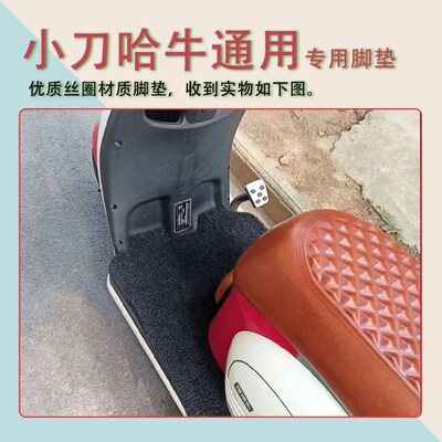 适用小刀哈牛阔佬头电动三轮车通用脚垫防水防滑脚踏板垫踩垫踏皮