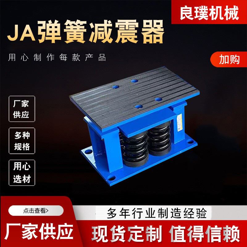 现货供应JA弹簧减震器设备隔振垫干式变压器减震器 JA.弹簧减震