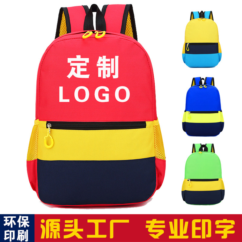 定制小学生书包印字印logo订做儿D童幼儿园培训班补习课广告双肩
