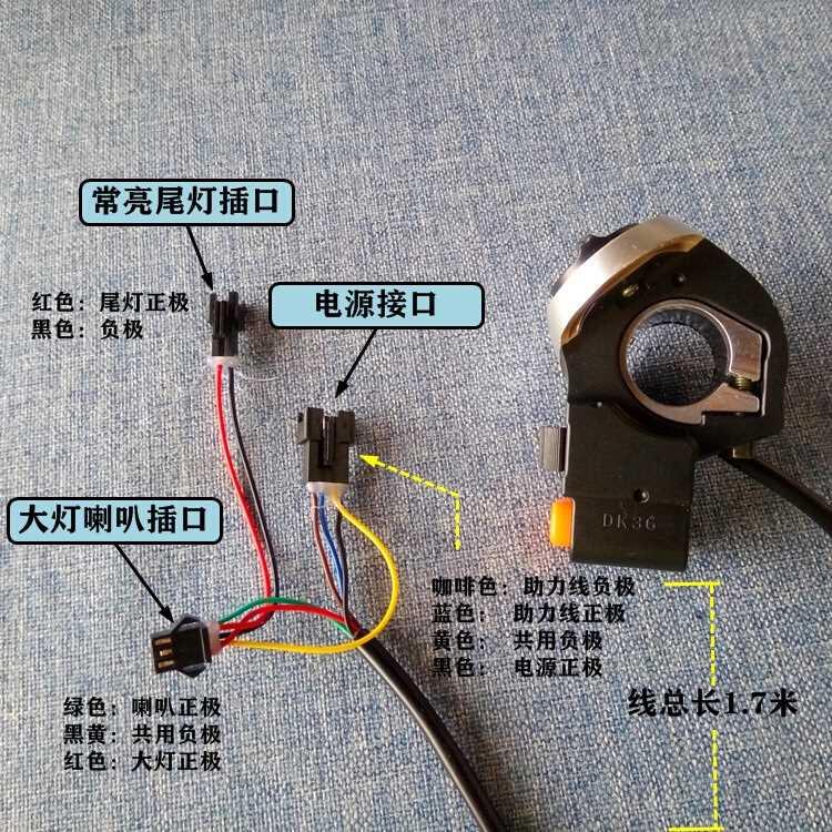 美件宜佳海豚电动车喇叭开关车灯YTB开关改装R通折叠电动用配车1