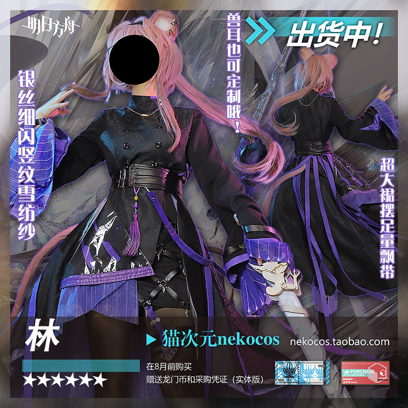 猫次元明日方舟林cos林雨霞新年干员cosplayQ服装耳朵女装鞋子定_虎窝淘