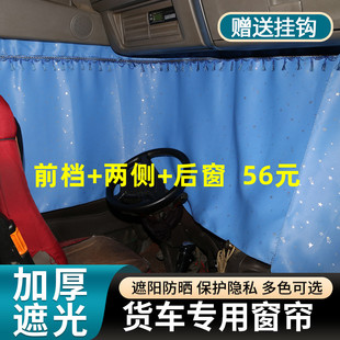 D12货车窗帘轨道卧铺帘遮阳帘防嗮隔 东风多利卡D5 D6?D9?D8