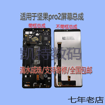 极速新适用锤子坚果Pro2屏幕总成os105PRO3PRO2SR1手机挂绳框显示