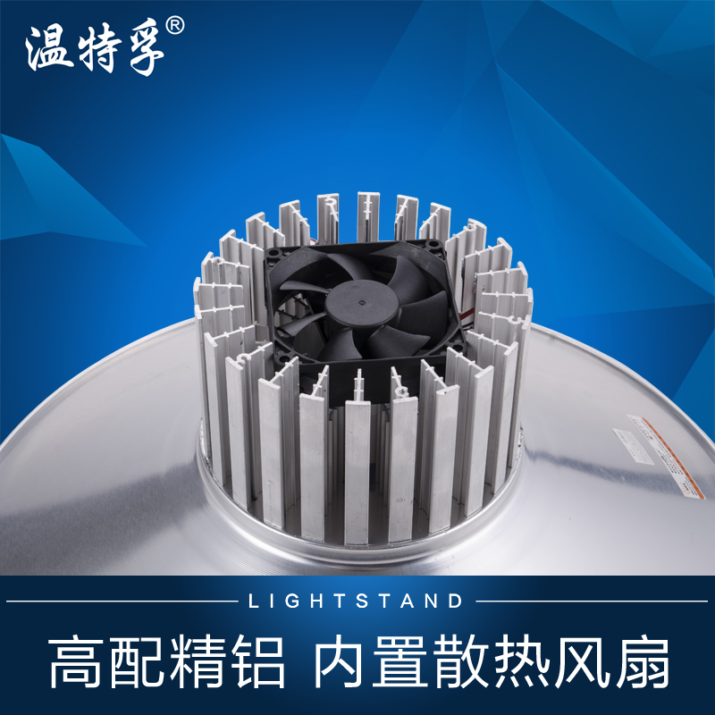 温特孚led高亮工矿灯车间照明灯150W天棚灯仓库工厂房V球场灯200W