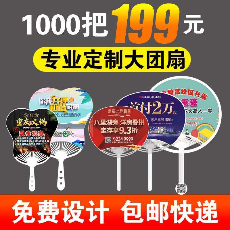 广告扇定制宣传扇定做卡通塑料广告团扇胶扇七折扇招生1000把扇子