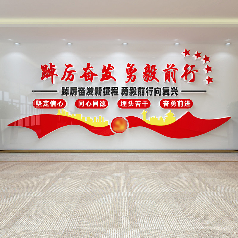公司企业党建文化墙贴纸党员党支部活动室装饰布置宣传标语形象墙,家居饰品,文化墙贴,淘宝优惠券,粉丝福利购,淘宝优惠卷