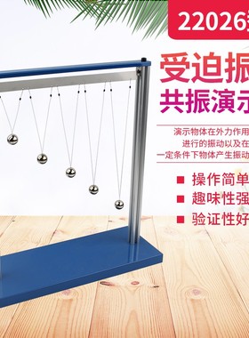 受迫振动和共振演示器 22026  摆球式 高中 物理实验器材 教学仪