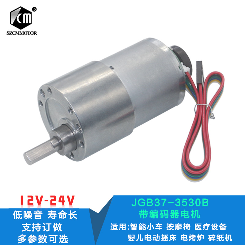 JGB37-3530B带编码器电机 减速马达 测速电机智能小车电机12V24V