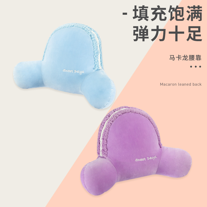 马卡龙腰垫办公室神器汽车座椅靠背垫护腰靠垫枕椅子腰枕久坐抱枕