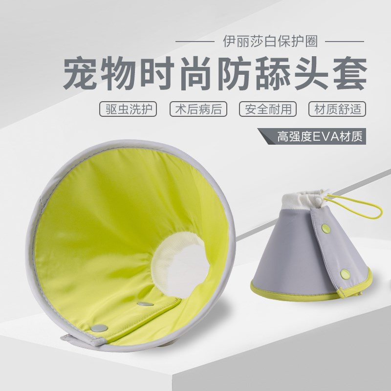 新品贝哈可宠物i伊丽莎白圈防咬防舔手术脖圈猫猫狗狗绝育项圈防