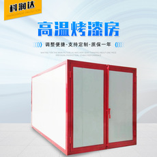 Оборудование для нанесения покрытия 厂家定制烘干汽车涂装高温烤漆房d 工业喷塑设备家具高温烤漆房