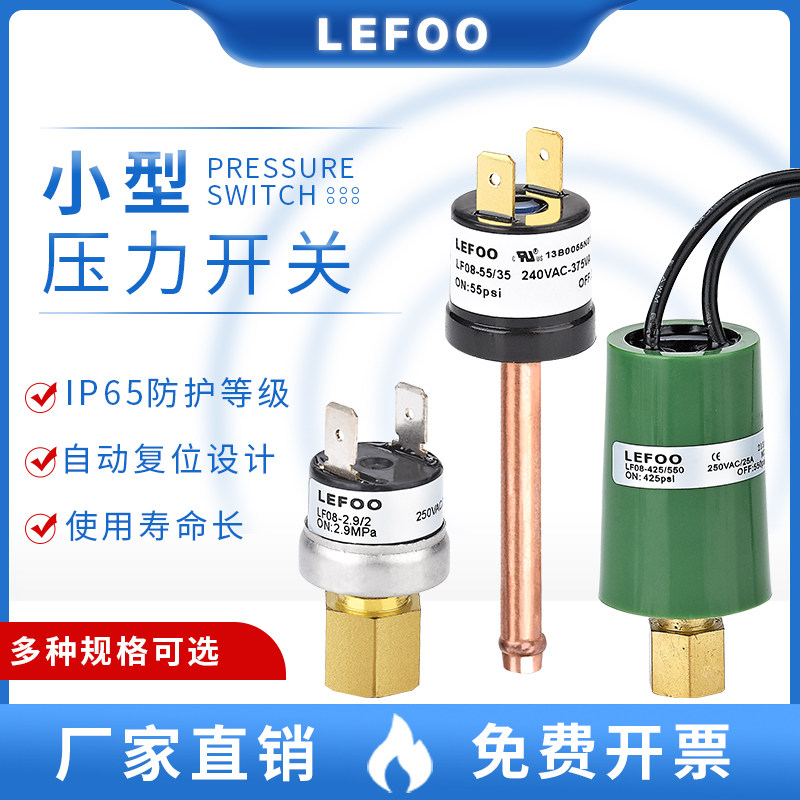 新品力夫lf08空m调高低压开关气压净水器高压空压机开关控制器yk