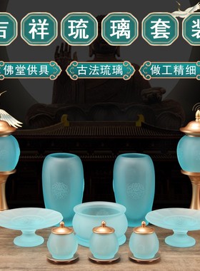 琉璃供奉套装 香薰炉供水杯长明灯 花瓶香炉果盘佛W前供灯佛具用
