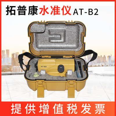 新品全新进口TOPCON拓普康水准仪水平仪AT-B2/AT-B4A自动安平水准