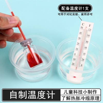 自制温度计热胀冷缩原理演示及应用材料小学科学实验儿童科技小制