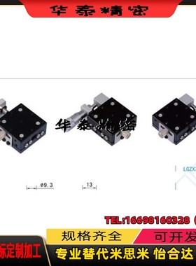 上隆尺寸 CGZX/LGZX7/RGZX30/40/70/80交叉滚柱型X轴滑台