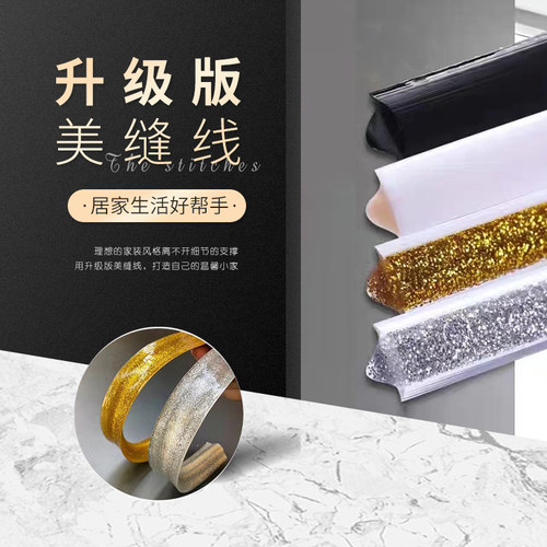 自粘三角美缝贴厨房防水防霉贴纸水D池防油防潮吊顶门框脚线装饰