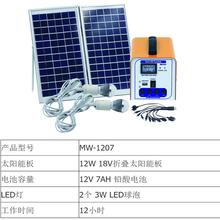 太阳能发电系统小型家用露营灯便捷照明手机充电户外电源5v12v7AH