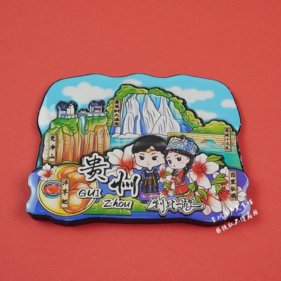 贵州特色创意冰箱贴热门景点地标旅游纪念品贵阳苗寨夜郎青岩荔波