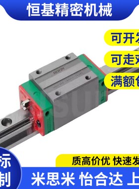 替代替代米斯米 HGH20CA1R HGW HGR15 20 25 30 45CC/CA 直线导轨