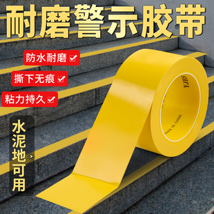 黄色警示胶带PVC耐磨胶带黄色地标胶带车间地标线胶布地膜胶带安