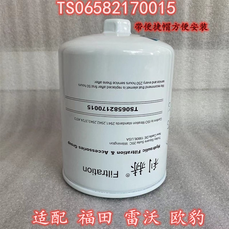 工厂销TS06582170015液压A滤芯 适配福田雷沃欧豹拖拉机液压油滤