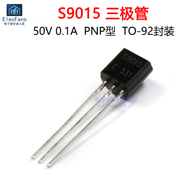 速发(20个)直插S9015 TO-92 PNP小功率三极管晶体管 50V/0.1A