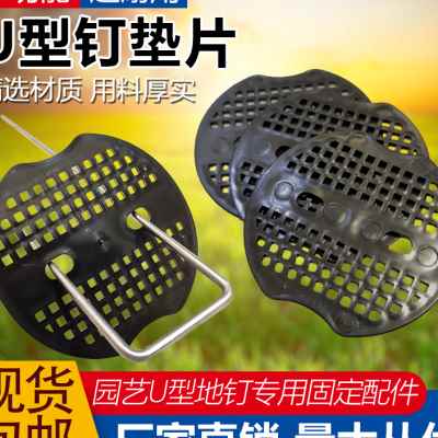 小众高货U型地钉垫片大棚地布钉黑色塑料两孔三孔五孔垫片草皮草