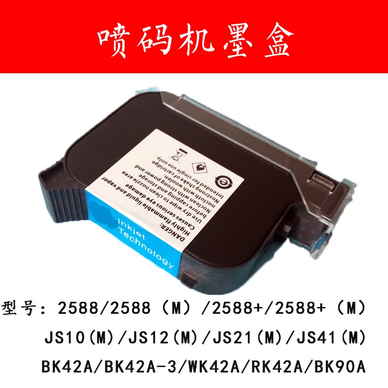 喷码机2588正品原装快干BK42A金属纸箱JS12M进口2790速干墨盒包邮 办公设备/耗材/相关服务 其它 原图主图