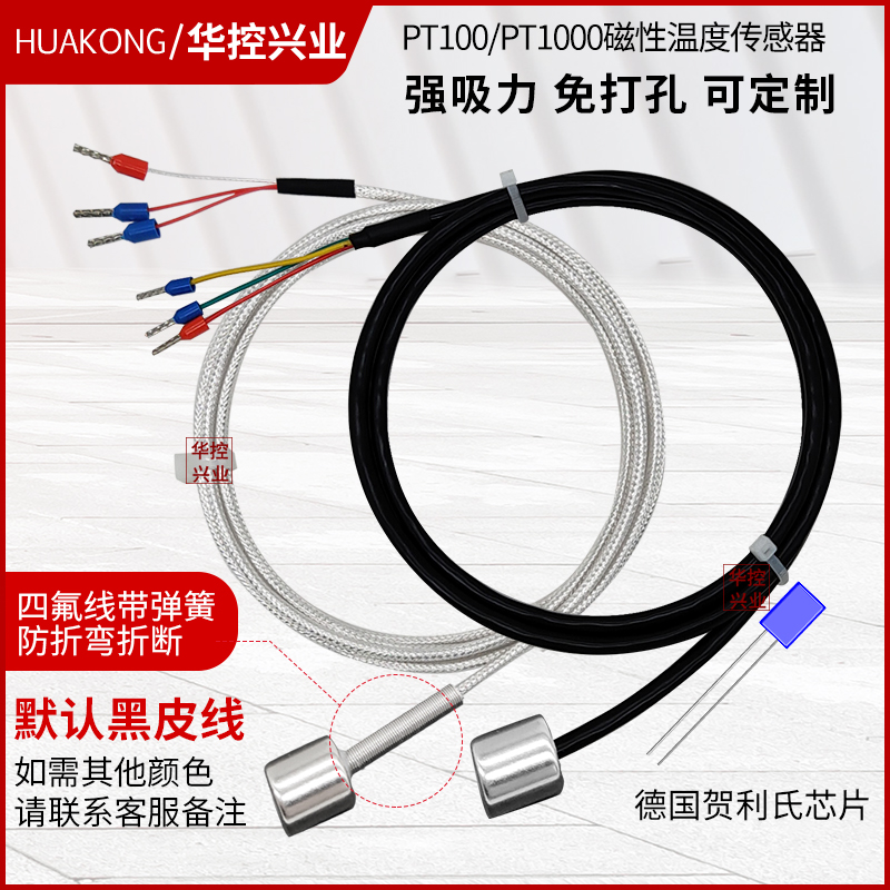 HSTL-TTC磁性温度传感器磁铁 吸附式铂热电阻PT100