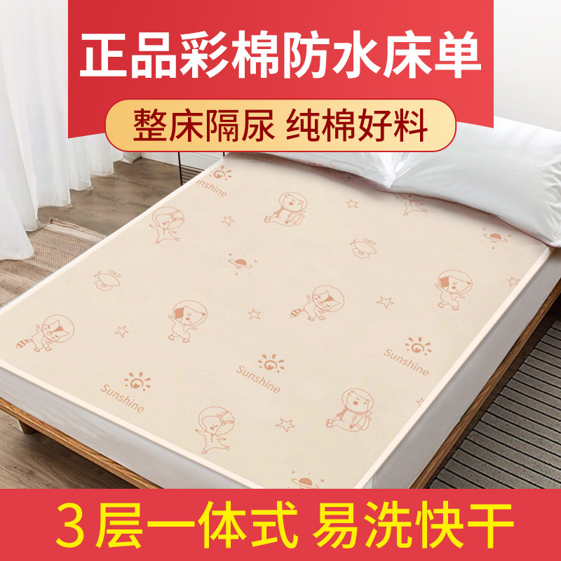 彩棉隔尿垫床单婴儿童防水可洗透气夏天大号水洗隔夜大床床垫,婴童尿裤,隔尿床垫,淘宝优惠券,粉丝福利购,淘宝优惠卷
