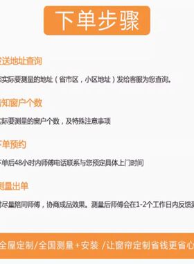 窗帘购买参考事项和测量注意点 D窗帘测量安装费定金活动意向金