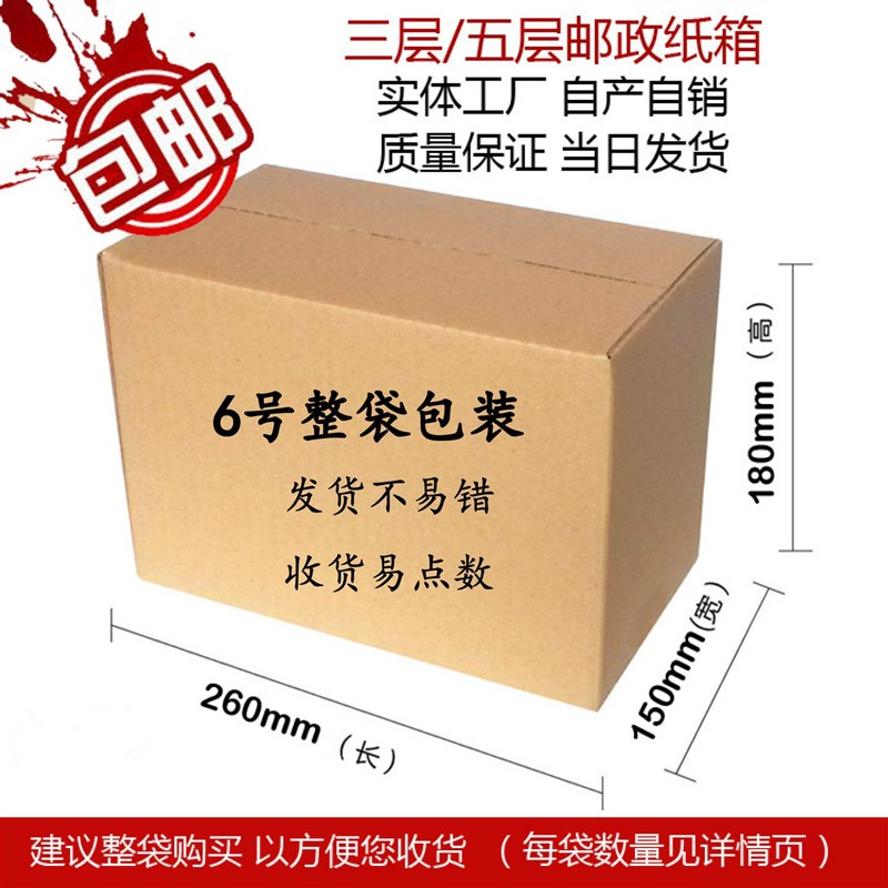 热销整袋6号邮政快递纸箱搬家发货打包纸箱子物流包装瓦楞小纸盒