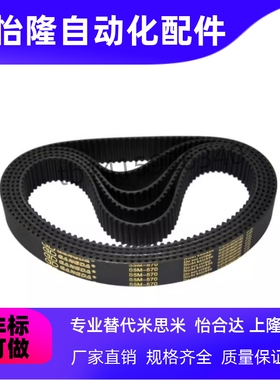 替代怡和达同步带ECP11-ECP21-S3M-S5M-250-400-660-960-2000