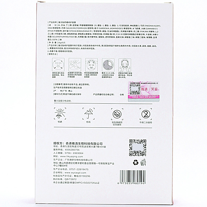 速发雅清芙姿复合肽舒缓护面c膜补水保湿滋润蚕丝修护肌肤