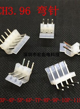 CH3.96-2P/3/4/5/6/7/8/9/10/11/12AW 弯针插座 3.96间距接线端子