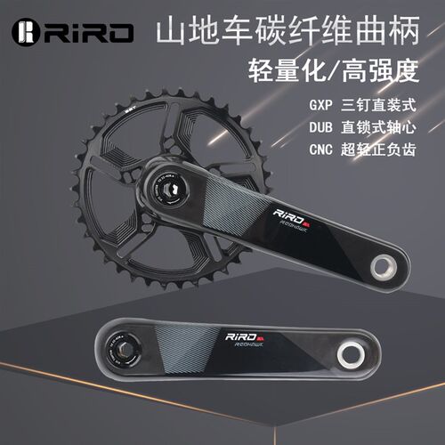热销RIRO登山自行车全碳纤维曲柄大齿盘DUB29MM直装式GXP超轻功率