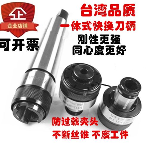 锥丝夹头 过载保护防断丝锥防乱牙摇臂钻台攻钻车床钻铣床 丝夹头